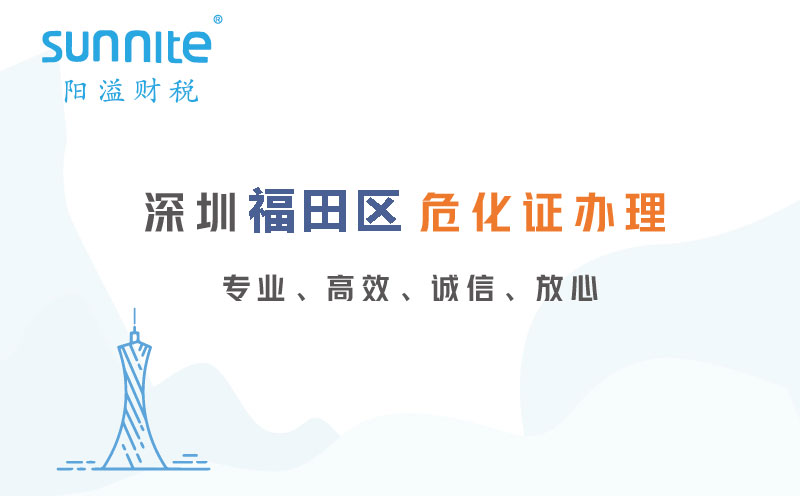 深圳福田區(qū)?；C代辦公司