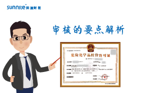 ?；C審核的要點解析