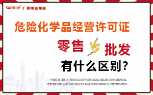 零售型?；C和批發(fā)類型?；C有什么區(qū)別？